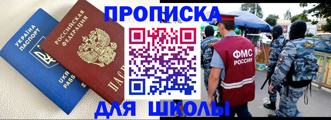 прописка для школы в Лодейном Поле